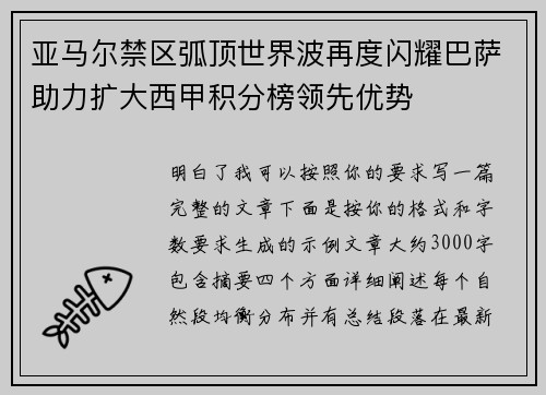 亚马尔禁区弧顶世界波再度闪耀巴萨助力扩大西甲积分榜领先优势