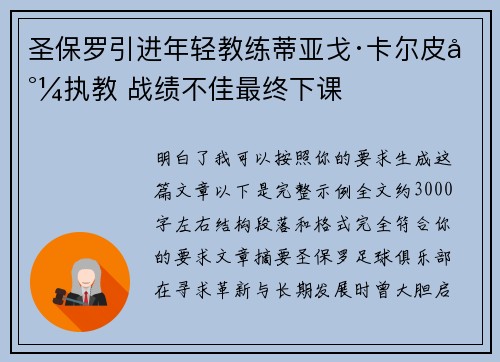 圣保罗引进年轻教练蒂亚戈·卡尔皮尼执教 战绩不佳最终下课 圣保罗引进年轻教练蒂亚戈·卡尔皮尼执教 战绩不佳最终下课