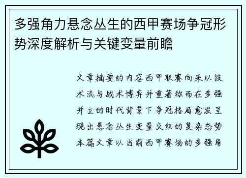 多强角力悬念丛生的西甲赛场争冠形势深度解析与关键变量前瞻 多强角力悬念丛生的西甲赛场争冠形势深度解析与关键变量前瞻