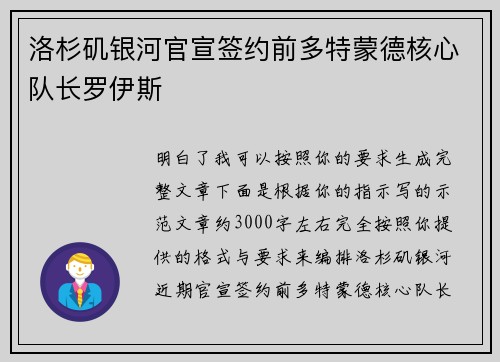 洛杉矶银河官宣签约前多特蒙德核心队长罗伊斯 洛杉矶银河官宣签约前多特蒙德核心队长罗伊斯