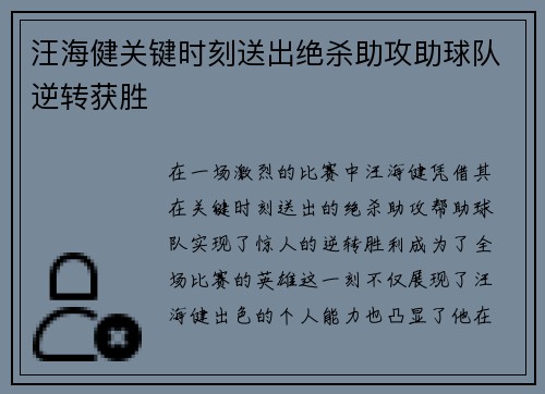 汪海健关键时刻送出绝杀助攻助球队逆转获胜 汪海健关键时刻送出绝杀助攻助球队逆转获胜