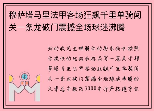 穆萨塔马里法甲客场狂飙千里单骑闯关一条龙破门震撼全场球迷沸腾 穆萨塔马里法甲客场狂飙千里单骑闯关一条龙破门震撼全场球迷沸腾